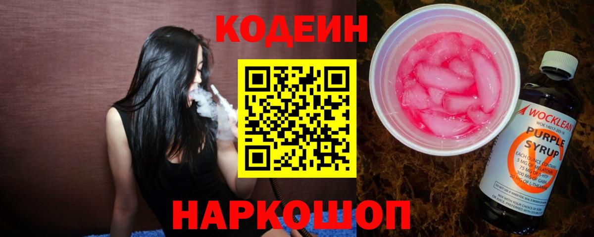 Codein напиток Lean (лин)  Вход с VPN  Кирово-Чепецк  Codein напиток Lean (лин) 