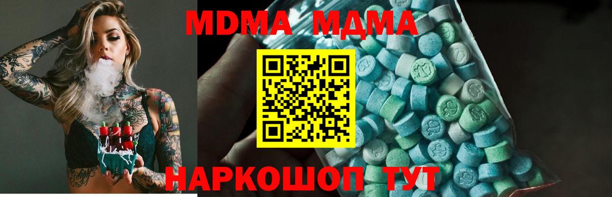 МДМА кристаллы  МДМА VHQ  Вход с VPN  Кирово-Чепецк 