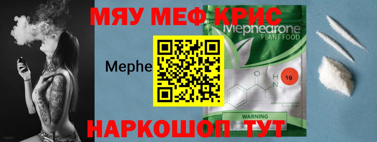Меф мяу мяу мука Кирово-Чепецк