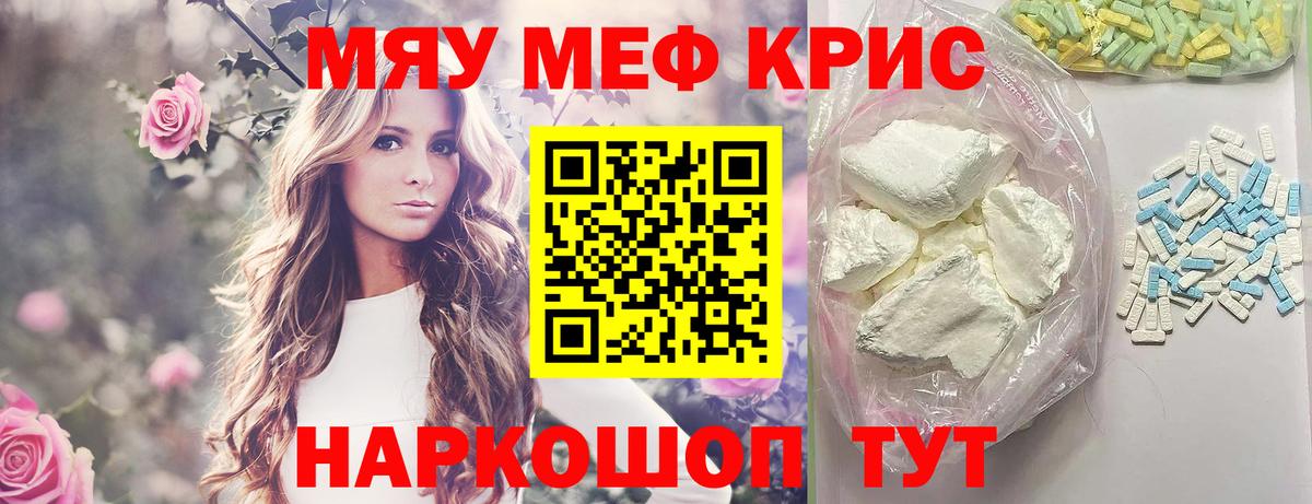 МЯУ-МЯУ  МЯУ-МЯУ VHQ  Вход с VPN  Кирово-Чепецк  где можно купить   МЕФ mephedrone 