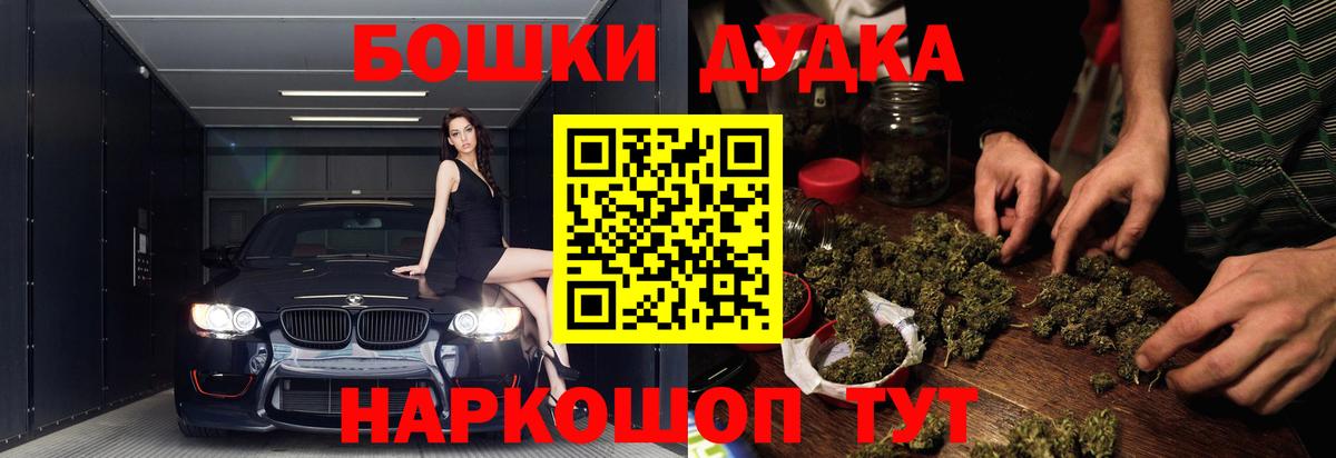 Бошки Шишки гибрид  Конопля планчик  Бошки Шишки индика  Вход с VPN  Кирово-Чепецк 